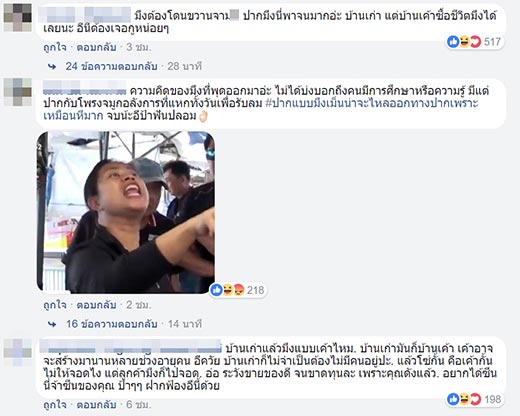 ป้าทุบรถ