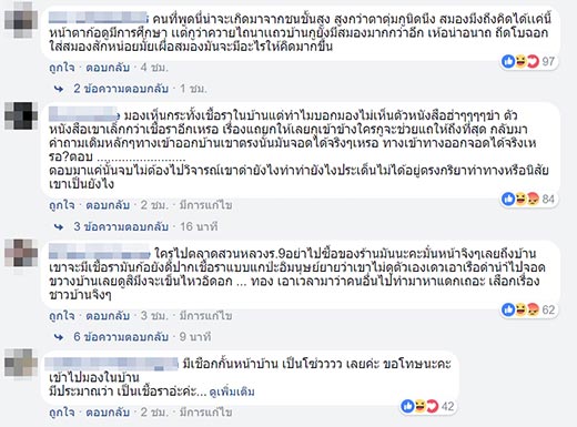 ป้าทุบรถ