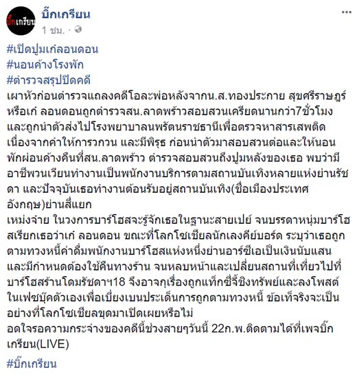 เก๋ ลอนดอน