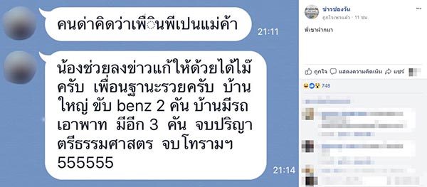 ป้าทุบรถ
