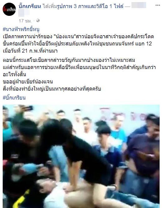 กู้ภัยทำดี