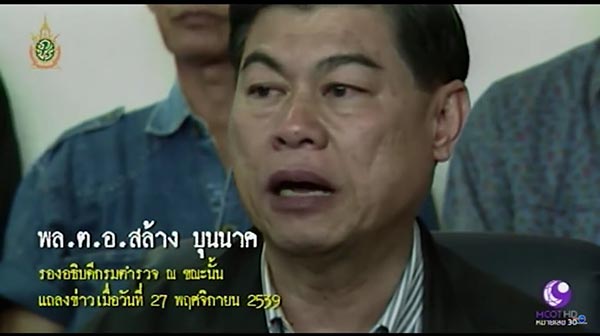 สล้าง บุนนาค