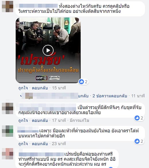 เปรมชัย