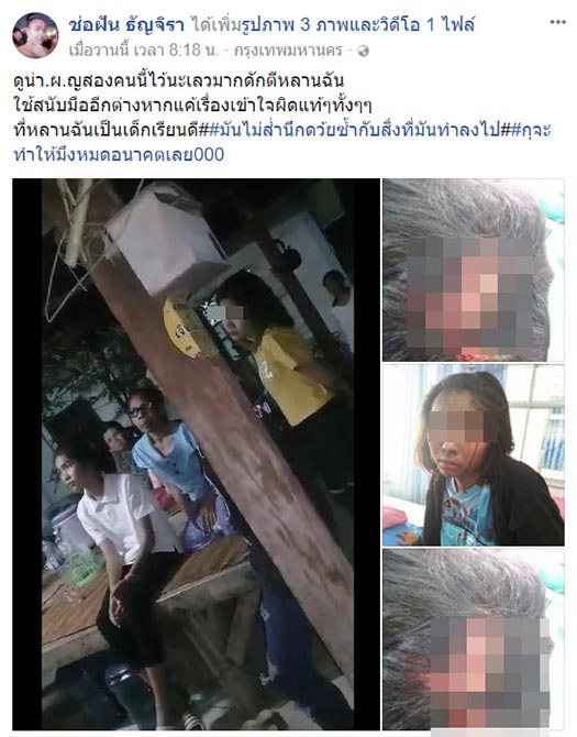 ทำร้ายผู้หญิง