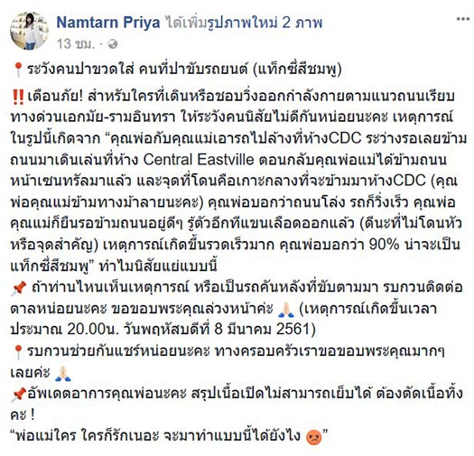 ปาขวดใส่