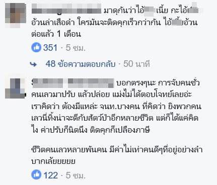 ล่าเสือปลา