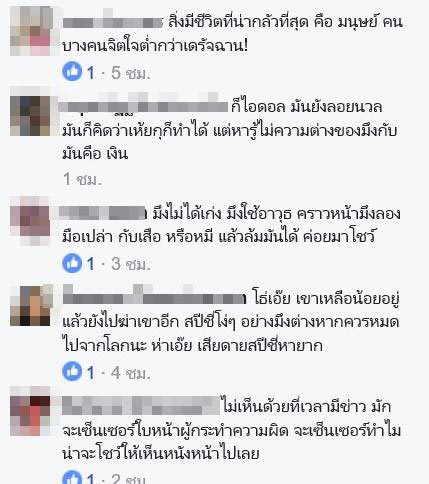 ล่าเสือปลา