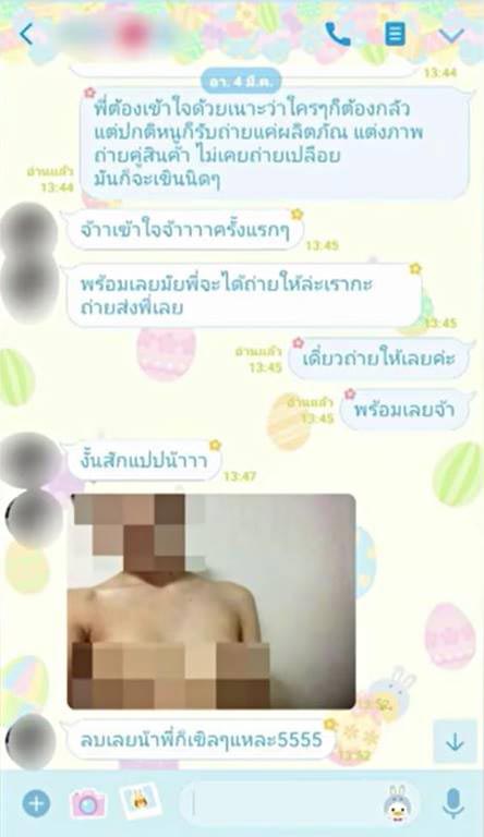 หลอกถ่ายรูปโป๊