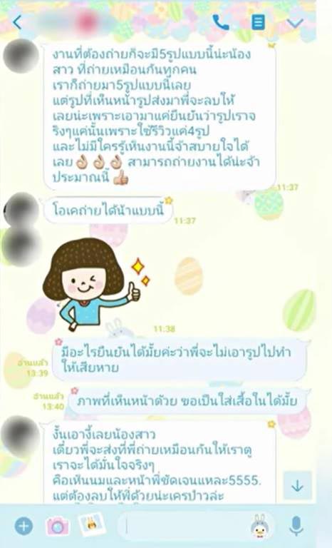 หลอกถ่ายรูปโป๊