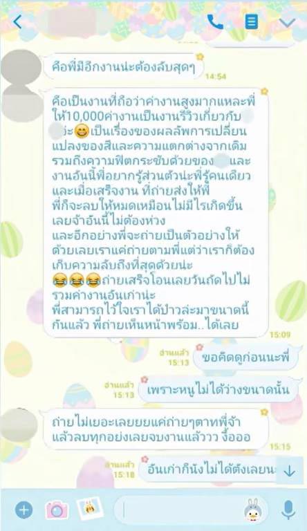หลอกถ่ายรูปโป๊