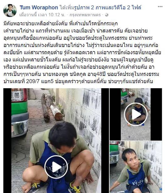ป่วยชักกระตุก