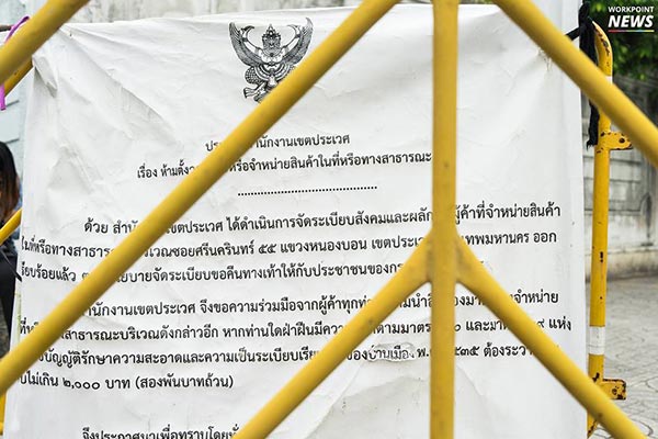 ขายของข้างทาง