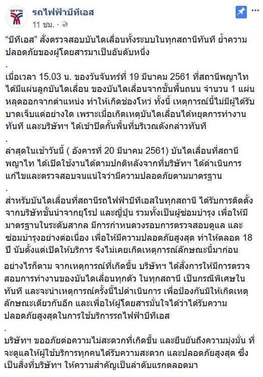 บันไดเลื่อน BTS พญาไท