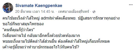 ลำไส้ผู้ป่วยมะเร็ง