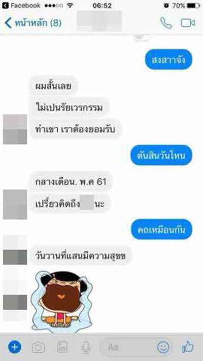 เปรี้ยว ฆ่าหั่นศพ