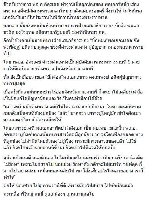 เสธ.แอ๊ว