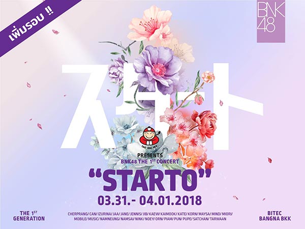 ไบเทค บางนา