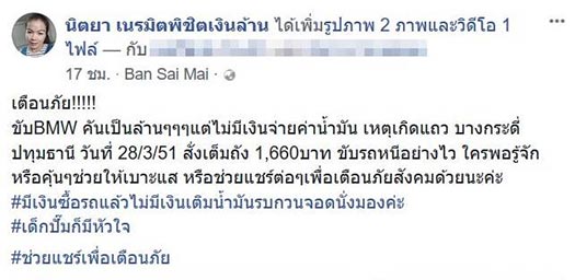 ชักดาบค่าน้ำมัน