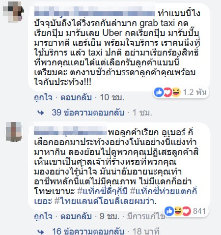 แท็กซี่ไทย