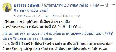 เก๋งชนมอเตอร์ไซค์