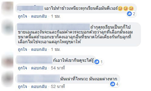 ลูกค้าโวย