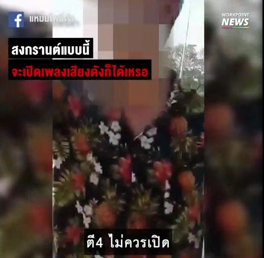 สงกรานต์ 2561