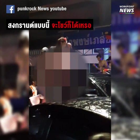 สงกรานต์ 2561