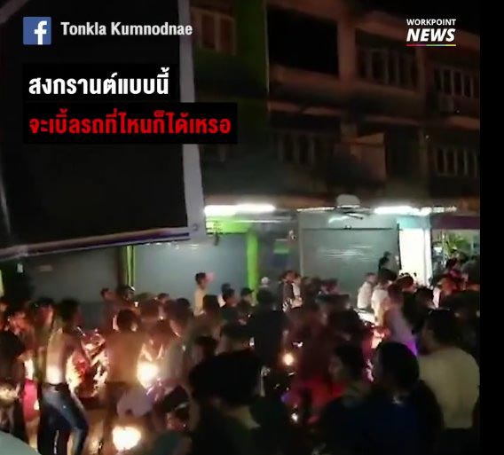 สงกรานต์ 2561