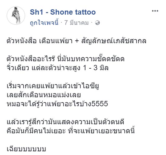 ยันต์กันตาย