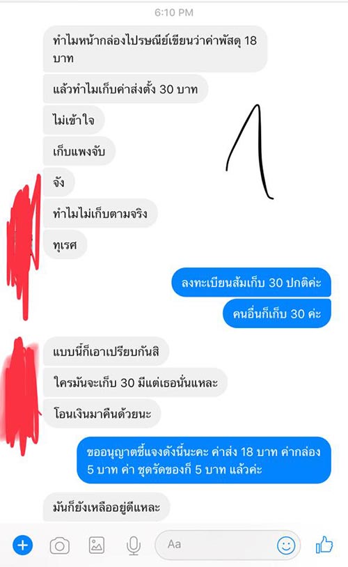 แม่ค้าออนไลน์