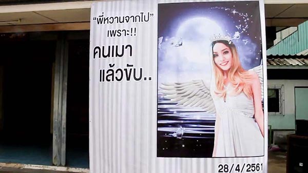 ซุ้มงานแต่งในงานศพ