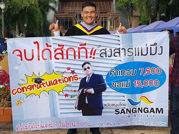 ป้ายรับปริญญา