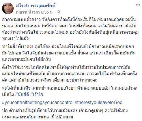 แอ้ม สโรชา