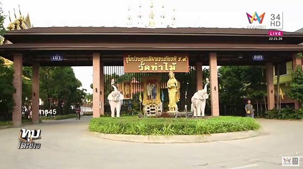 สติ๊กเกอร์วัดท่าไม้