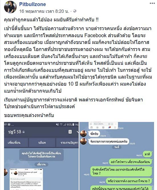 สารวัตรแรมโก้