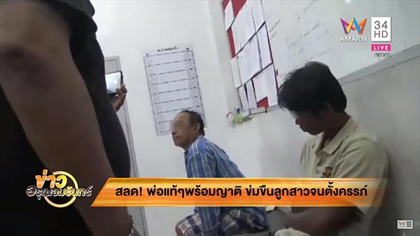 พ่อข่มขืนลูก