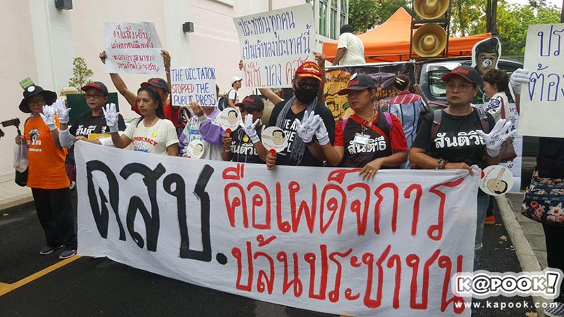 ม็อบอยากเลือกตั้ง