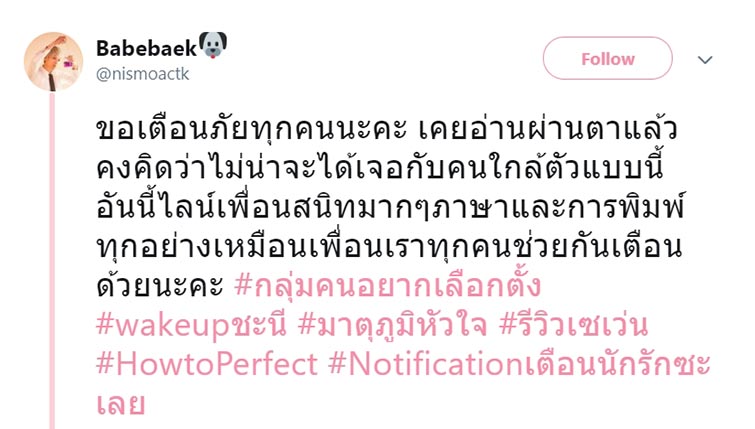 มิจฉาชีพ
