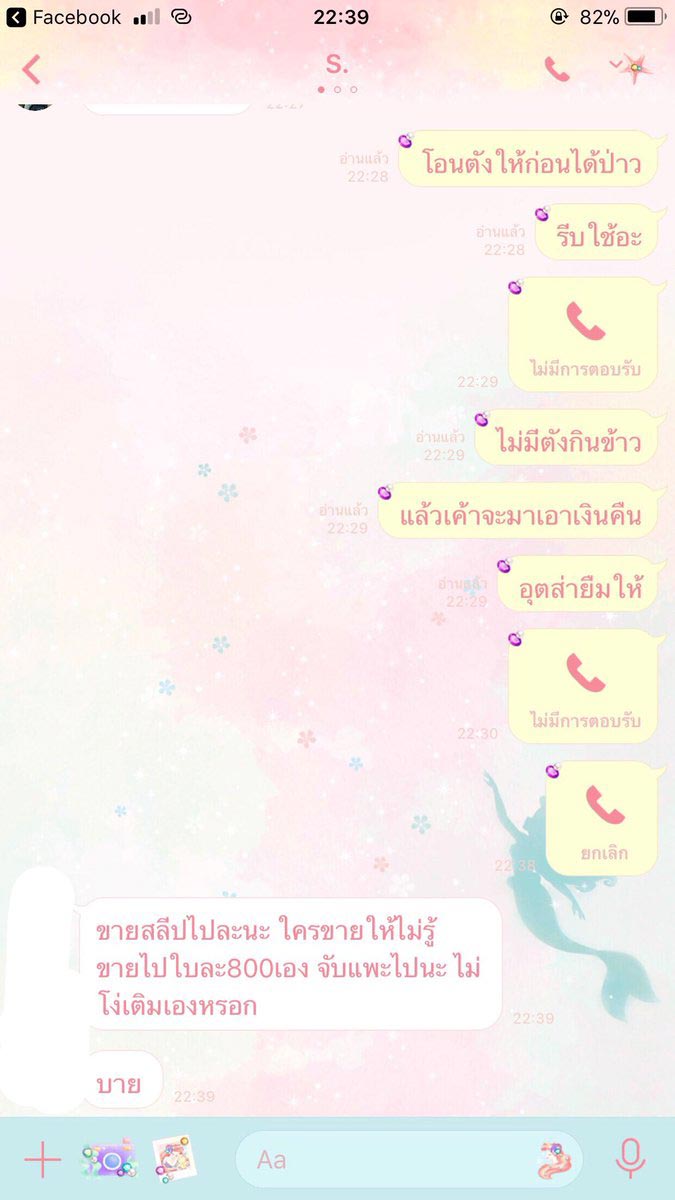 มิจฉาชีพ