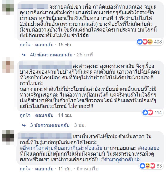 คลิปประจาน