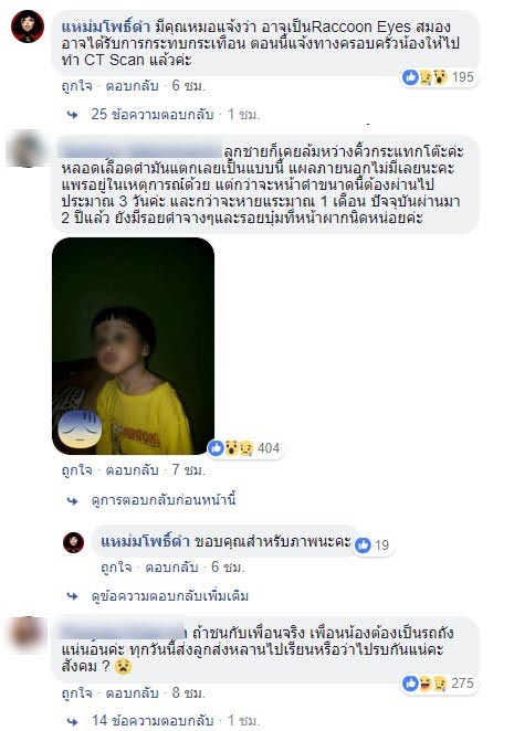 ทำร้ายเด็ก