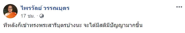 พระมหาไพรวัลย์