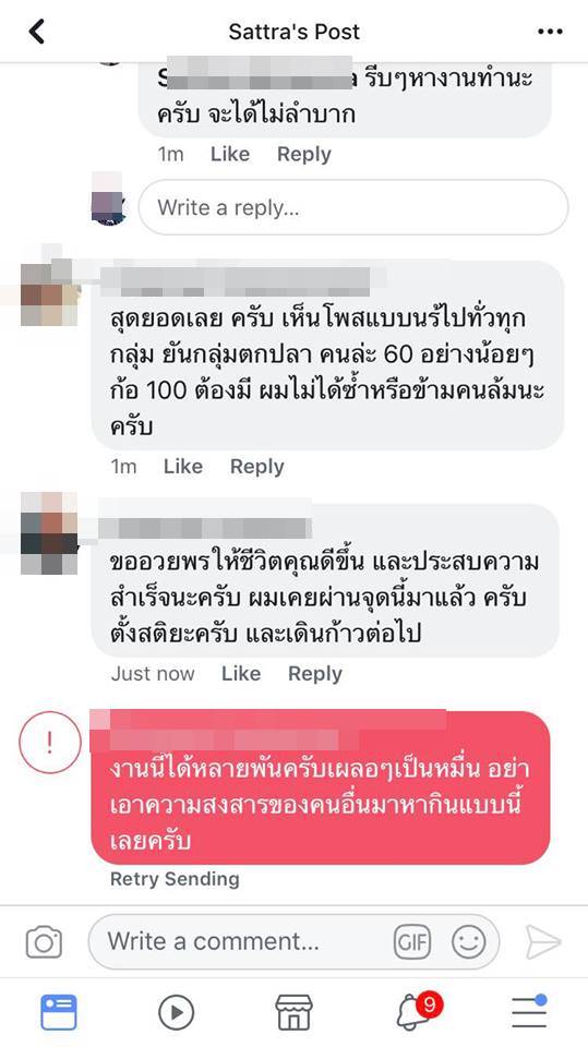 ขอทานออนไลน์