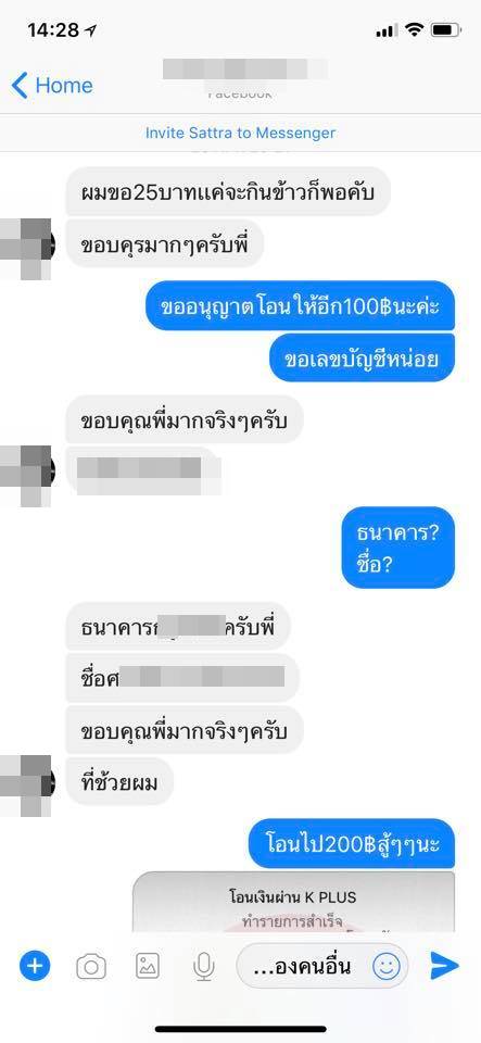 ขอทานออนไลน์