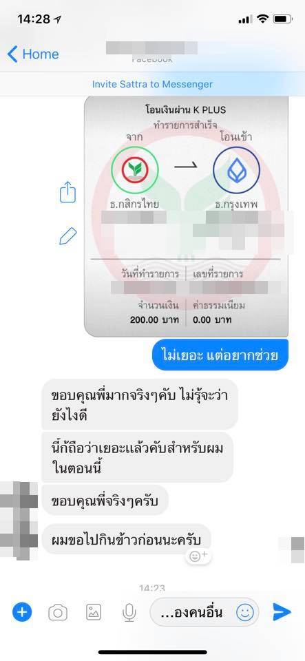 ขอทานออนไลน์