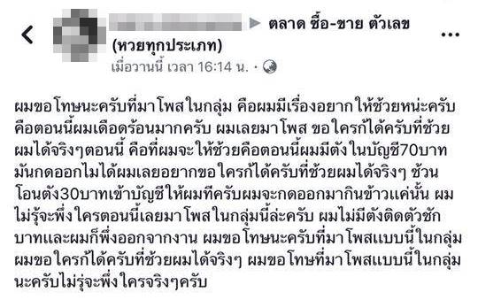 ขอทานออนไลน์