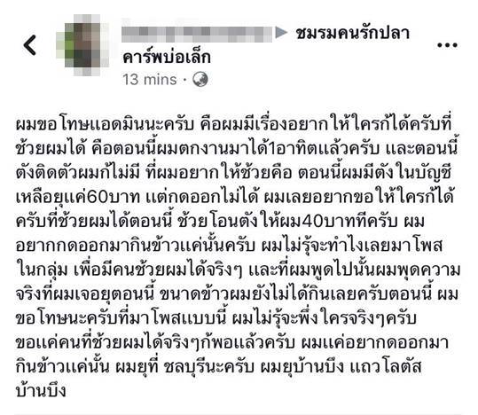 ขอทานออนไลน์