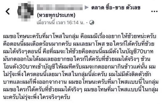 ขอทานออนไลน์