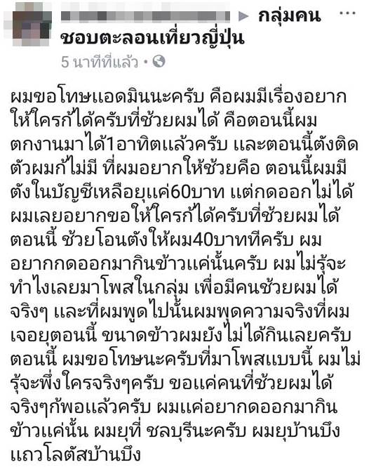 ขอทานออนไลน์