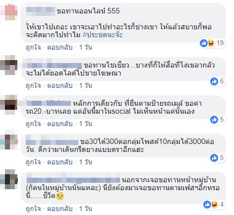 ขอทานออนไลน์